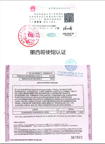 墨西哥使馆认证0207.png