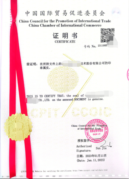 贸促会认证.png